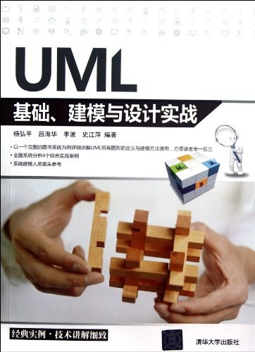 UML 基础、建模与设计实战